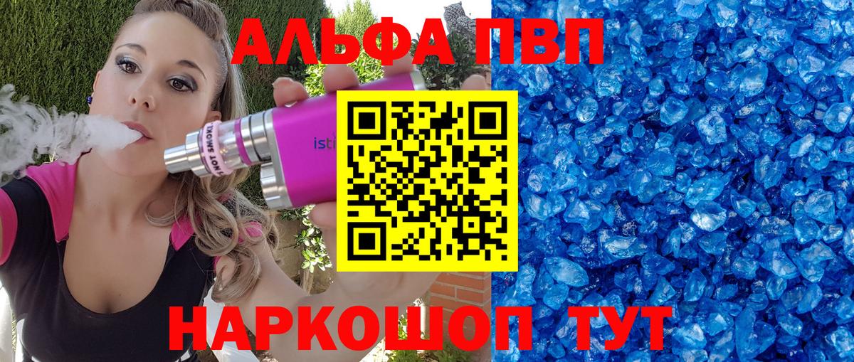 APVP кристаллы Сорочинск