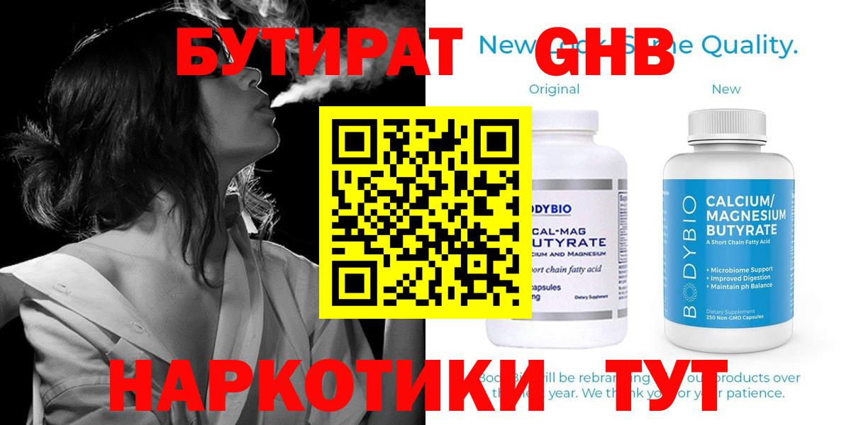 Бутират жидкий экстази Сорочинск