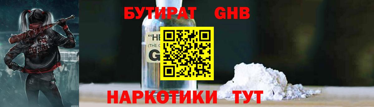 Бутират  Бутират 99%  Вход с VPN  Сорочинск 