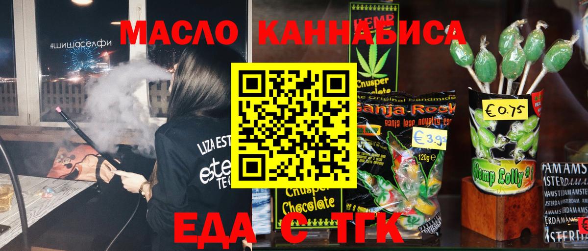 Еда ТГК конопля  Вход с VPN  Сорочинск 