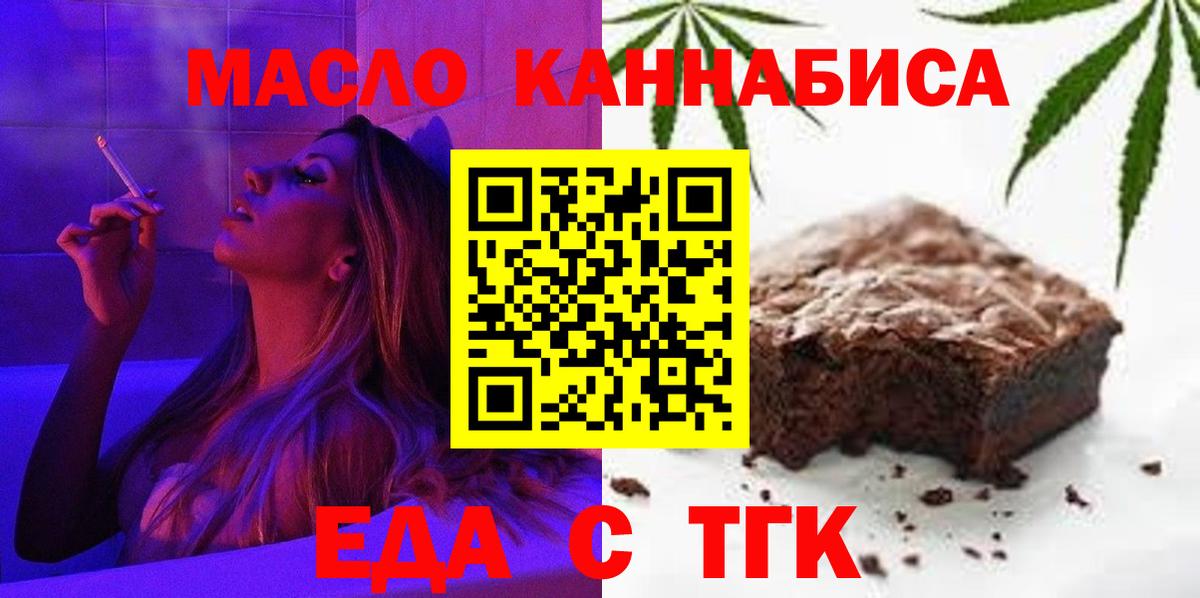 Еда ТГК марихуана Сорочинск