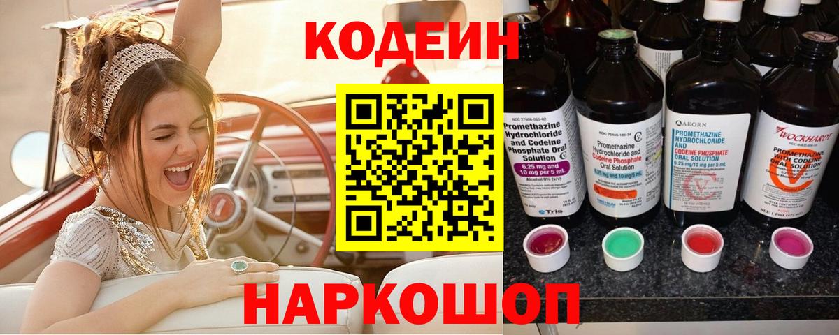 Кодеиновый сироп Lean напиток Lean (лин)  Вход с VPN  Сорочинск 