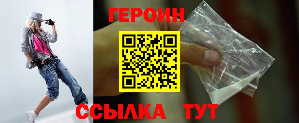 ГЕРОИН Афган Сорочинск