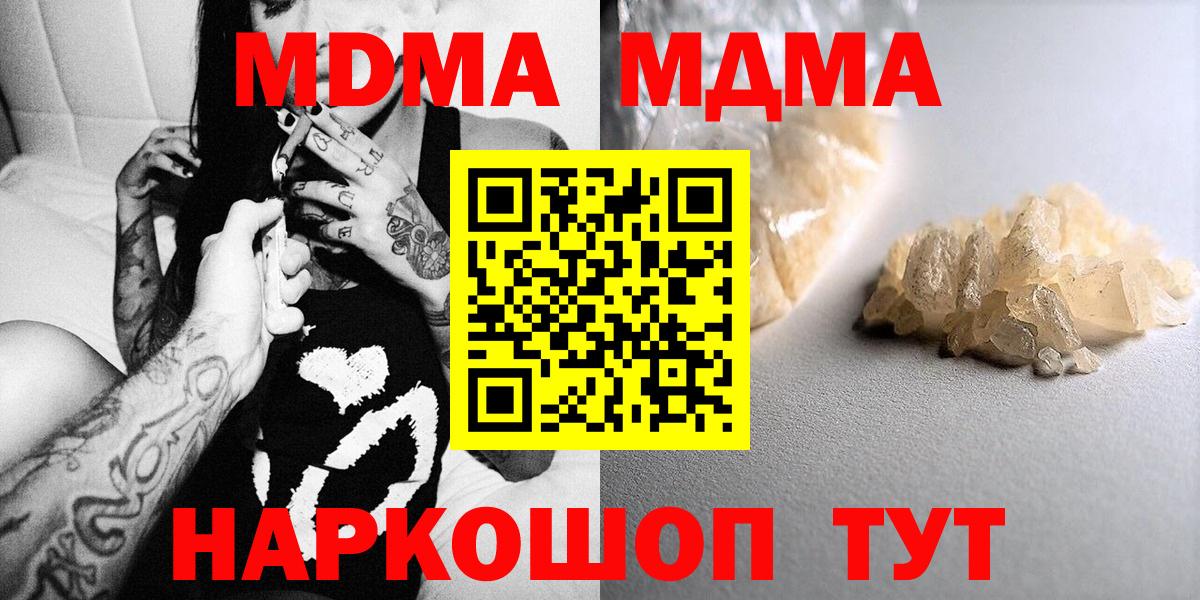 МДМА молли  Вход с VPN  МДМА  Сорочинск 